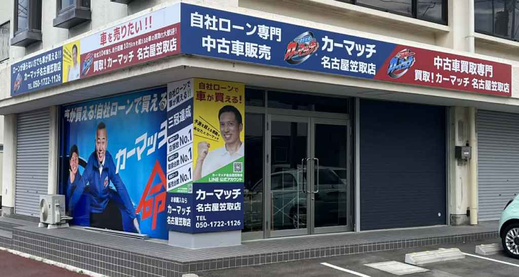 軽バンカーマッチ名古屋笠取店