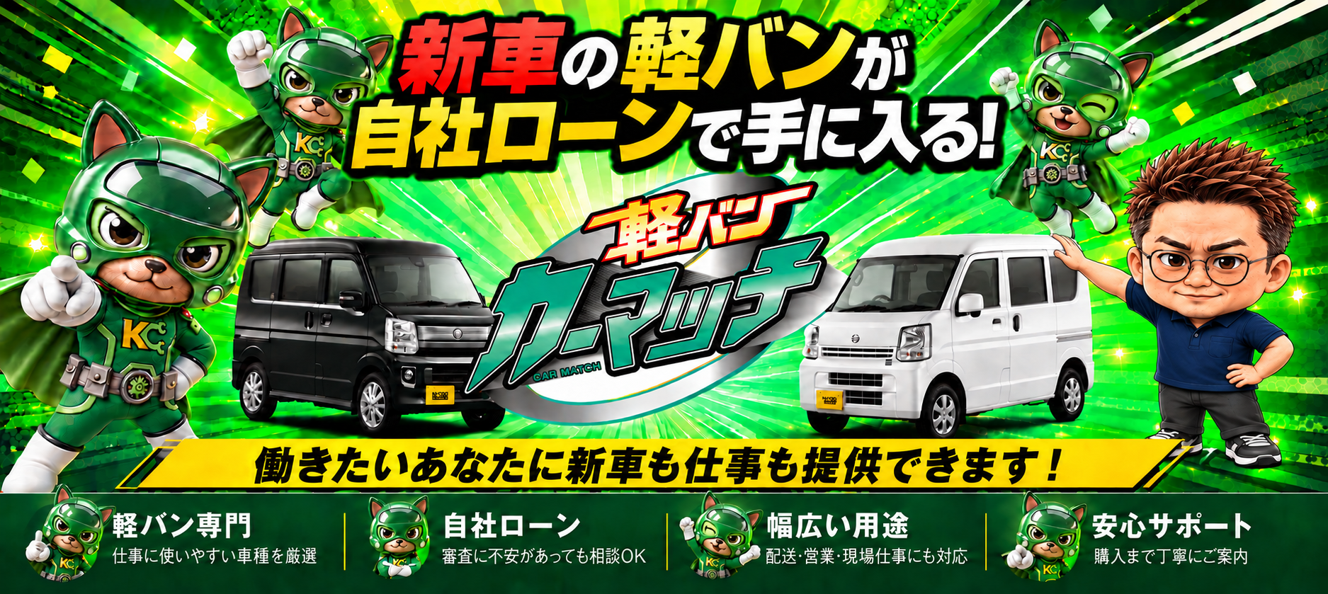 軽バンカーマッチ名古屋笠取店